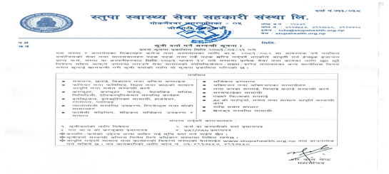 सूचि दर्ता सम्बन्धि सूचना !