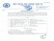 सूचि दर्ता सम्बन्धि सूचना !