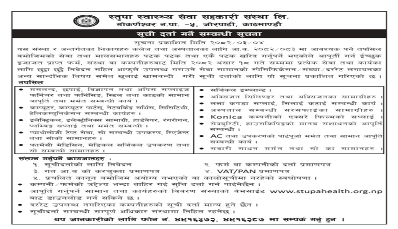 सूूचि दर्ता २०८२/८३ सूूचना !