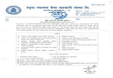 सूचि दर्ता सम्बन्धि सूचना !